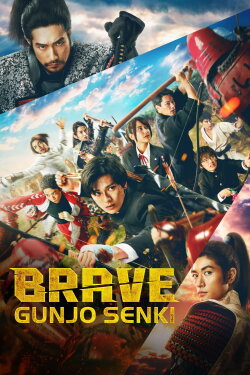 Brave: Gunjyou Senki (2021) Brave: Gunjyou Senki (2021)