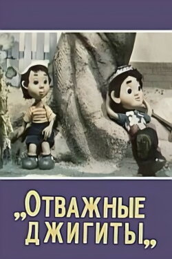 Brave Horsemen (1976) Brave Horsemen (1976)