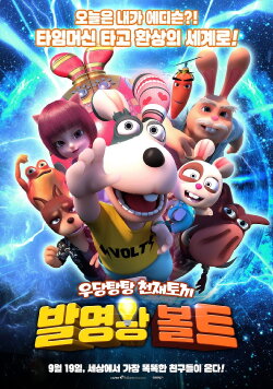 Brave Rabbit3 the Crazy Time Machine (2019) Brave Rabbit3 the Crazy Time Machine (2019)