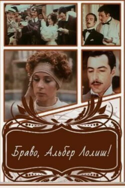 Bravo, Albert Lolish! (1988) Bravo, Albert Lolish! (1988)