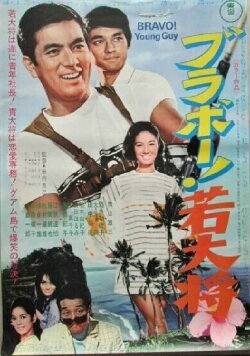Bravo, Young Guy (1970)