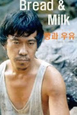 Bread and Milk (2003)