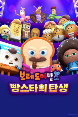 Bread Barbershop: Bakery Stars (2024)