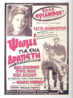 Bread for a Fugitive (1967)