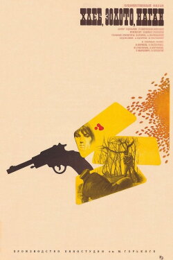 Bread, Gold, Gun (1981) Bread, Gold, Gun (1981)