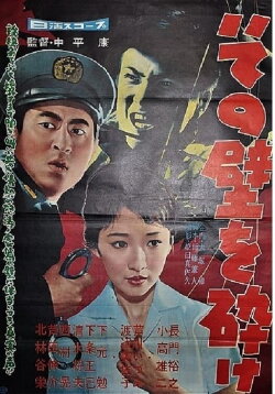 Break Down that Wall (1959) Break Down that Wall (1959)