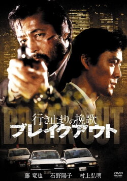 Break Out (1988)