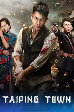 Break Out Of Taiping Town (2018) Break Out Of Taiping Town (2018)