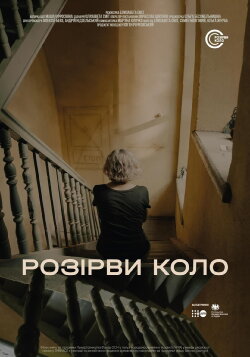Break the Circle (2021)