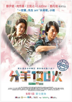 Break Up 100 (2014)