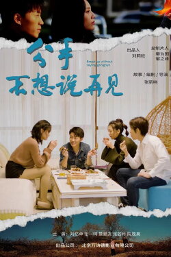 Break Up Without Saying Goodbye (2024)