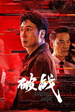Break War (2024) Break War (2024)