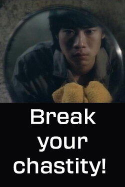 Break Your Chastity! (1982) Break Your Chastity! (1982)