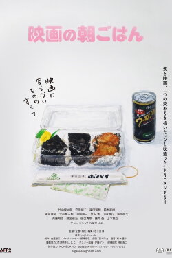 Breakfast of the Movie (2023) Breakfast of the Movie (2023)