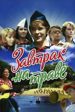 Breakfast on the Grass (1979) Breakfast on the Grass (1979)