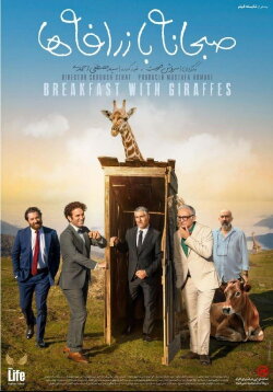 Breakfast with Giraffes (2024) Breakfast with Giraffes (2024)