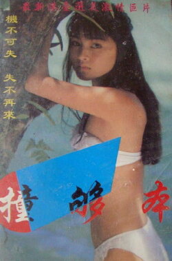Breaking Even (1987)
