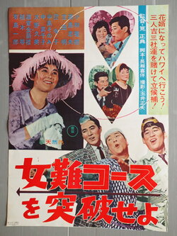 Breakthrough Course of Women in Trouble (1962) Breakthrough Course of Women in Trouble (1962)