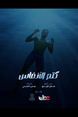 Breath-Holding (2024) Breath-Holding (2024)