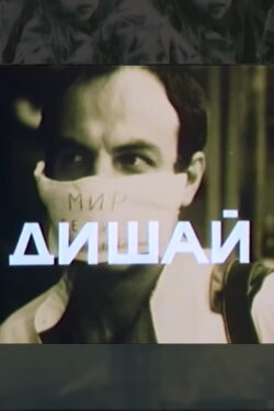 Breathe (1988) Breathe (1988)