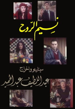 Breeze of the Soul (1997) Breeze of the Soul (1997)