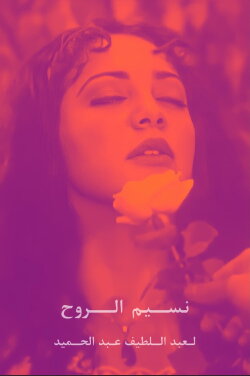 Breeze of the Soul (1997) Breeze of the Soul (1997)
