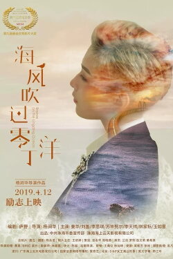 Breeze on the Lingding Ocean (2019) Breeze on the Lingding Ocean (2019)