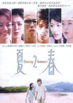 Breezy Summer (2003)