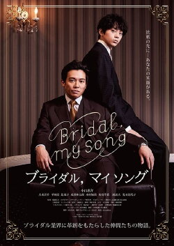 Bridal, my Song (2022) Bridal, my Song (2022)