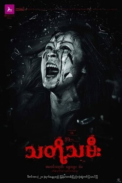 Bride (2018)