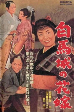 Bride of White Castle (1961) Bride of White Castle (1961)
