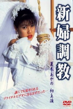 Bride Training (2004)