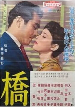 Bridge (1959) Bridge (1959)