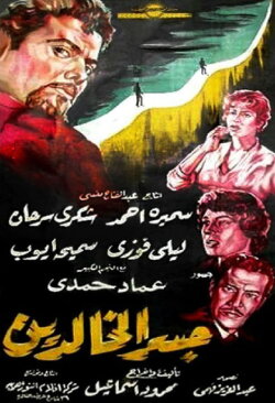 Bridge of Immortals (1960) Bridge of Immortals (1960)