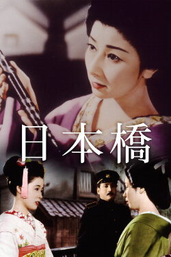 Bridge of Japan (1956) Bridge of Japan (1956)