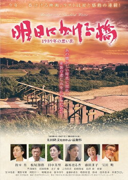 Bridge over Troubled Water (2018)