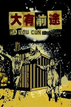 Bright Future (2009) Bright Future (2009)