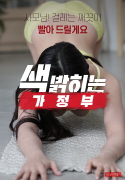 Bright housekeeper (2021) Bright housekeeper (2021)