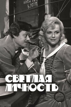 Bright Personality (1989) Bright Personality (1989)