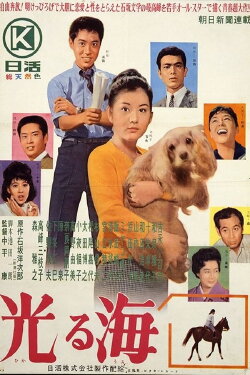 Bright Sea (1963)