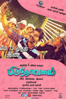Brindavanam (2017) Brindavanam (2017)