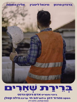 Brirat shearim (2024) Brirat shearim (2024)