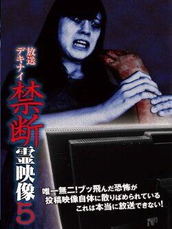 Broadcast Dekinai Forbidden Spirit Video 5 (2016)