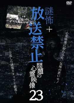 Broadcast Prohibited! Supernatural Footage Issue・23 (Temporary) Mystery Horror + (2020) Broadcast Prohibited! Supernatural Footage Issue・23 (Temporary) Mystery Horror + (2020)