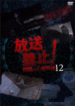 Broadcast Prohibited! Troubling Supernatural Footage 12 (2019) Broadcast Prohibited! Troubling Supernatural Footage 12 (2019)