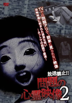 Broadcast Prohibited! Troubling Supernatural Footage 2 (2017)