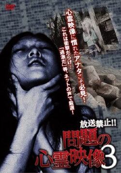 Broadcast Prohibited! Troubling Supernatural Footage 3 (2017)