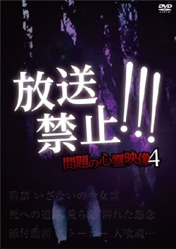 Broadcast Prohibited! Troubling Supernatural Footage 4 (2018) Broadcast Prohibited! Troubling Supernatural Footage 4 (2018)