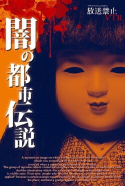 Broadcast Prohibited VTR! Dark Urban Legends: Hidden History of Japan's Resentments (2012) Broadcast Prohibited VTR! Dark Urban Legends: Hidden History of Japan's Resentments (2012)
