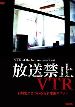 Broadcast Prohibited VTR! Famous Haunted Spots Related to Earthbound Spirits (2012) Broadcast Prohibited VTR! Famous Haunted Spots Related to Earthbound Spirits (2012)
